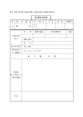 변경등기신청서 변경등기신청서